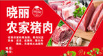 农家猪肉新鲜上市