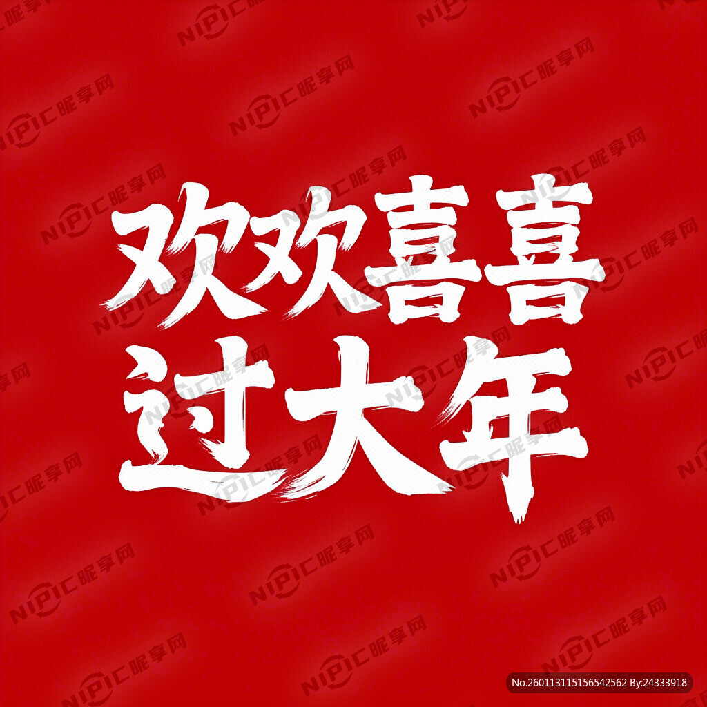 背景是2026年新年的红色背景