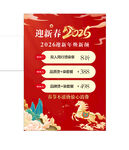 2025迎新春活动宣传海报