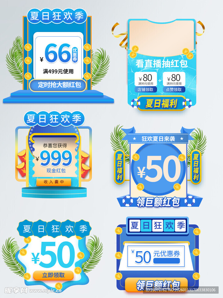 直播间贴片图片