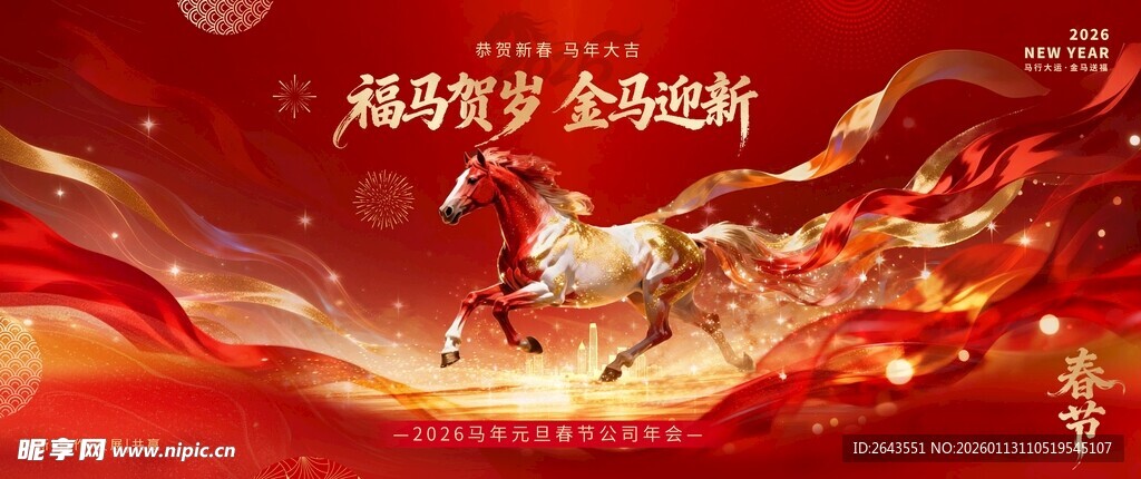 马年春节新中式国风主视觉背板一