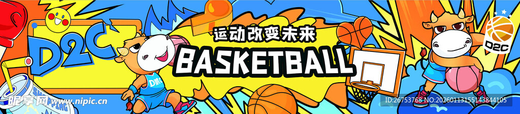 卡通风格篮球主题场景画面