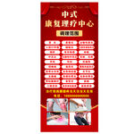 理疗海报展架