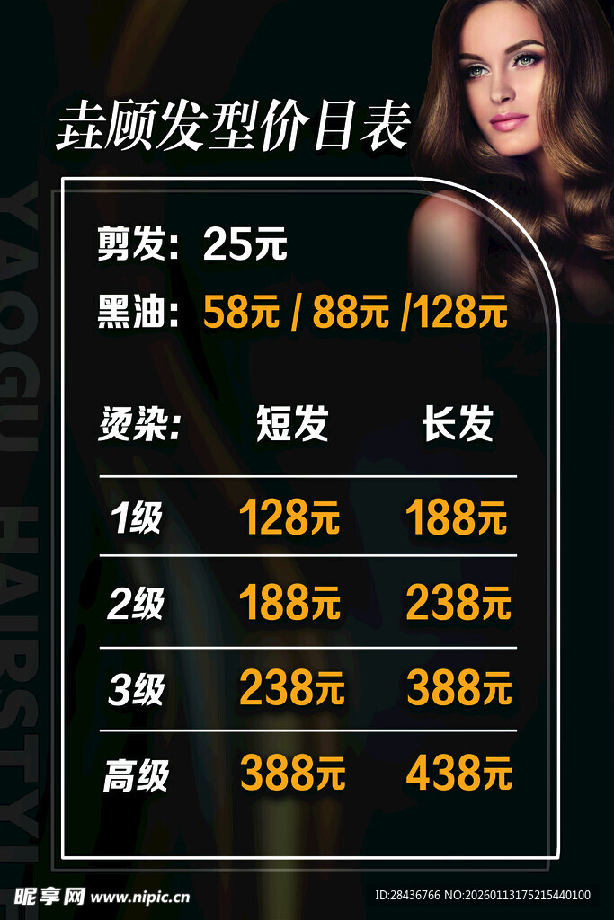 美发价格表