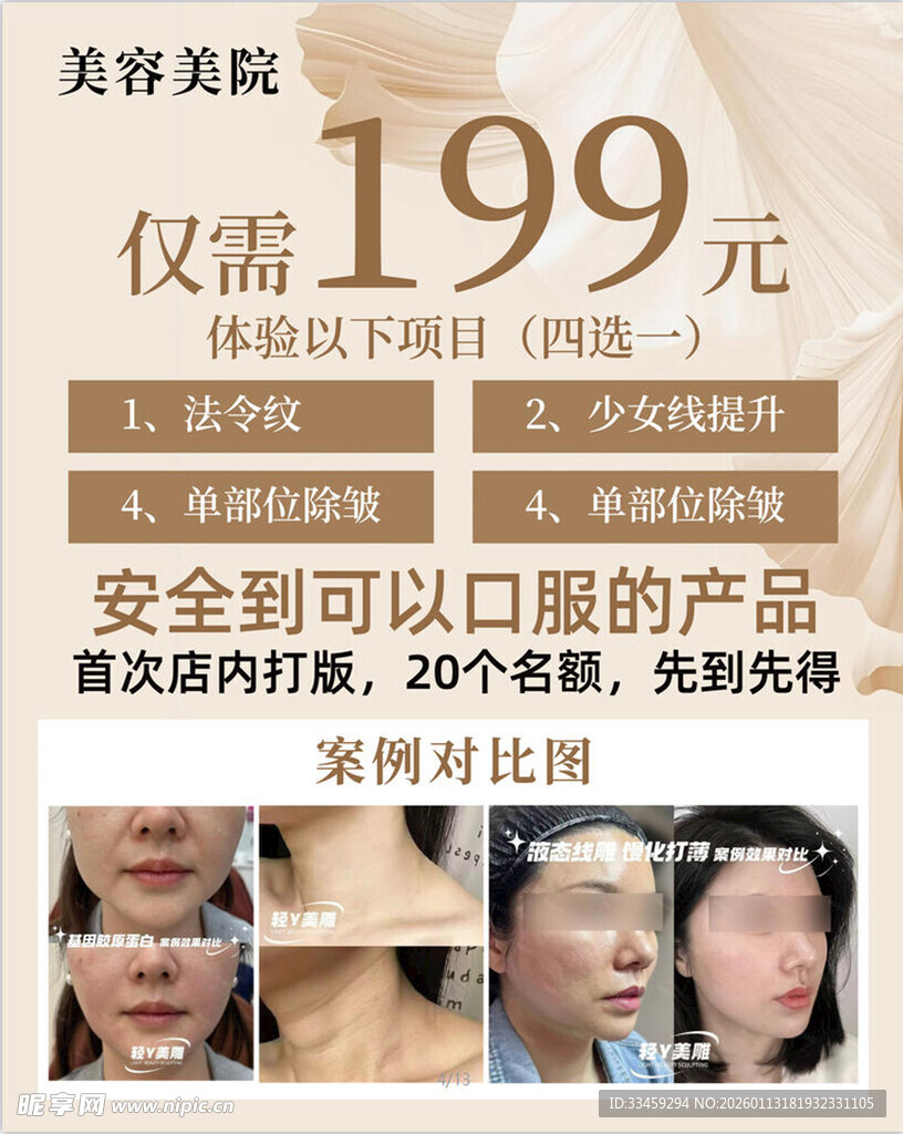 美容 套餐仅需199元