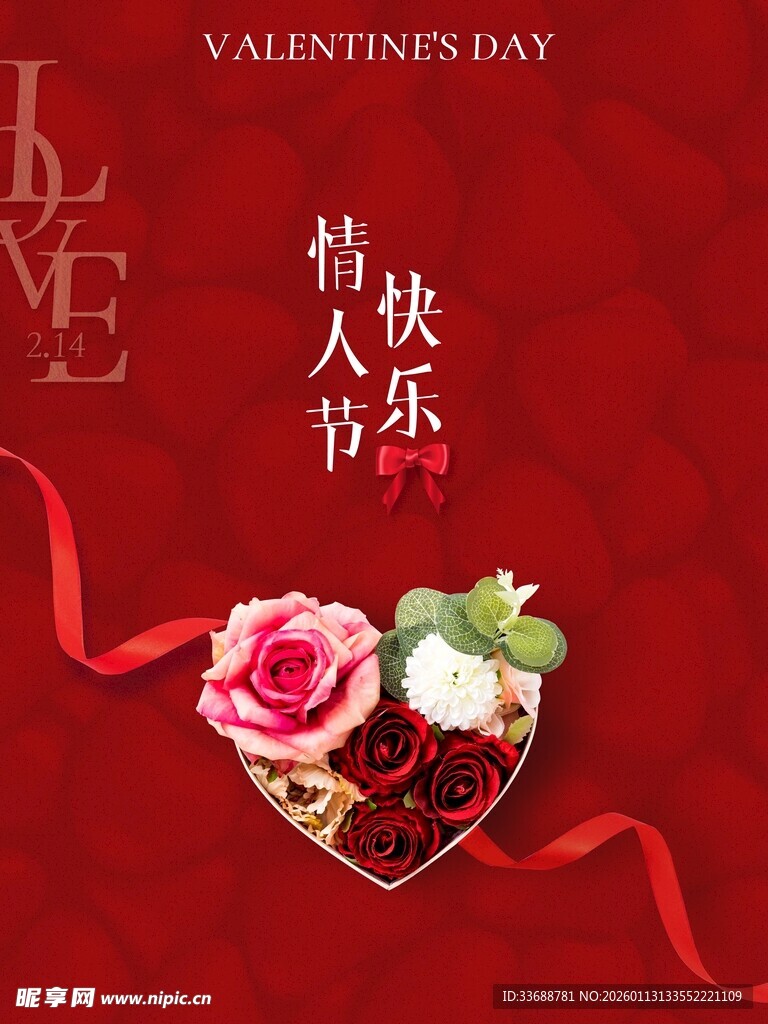 情人节海报