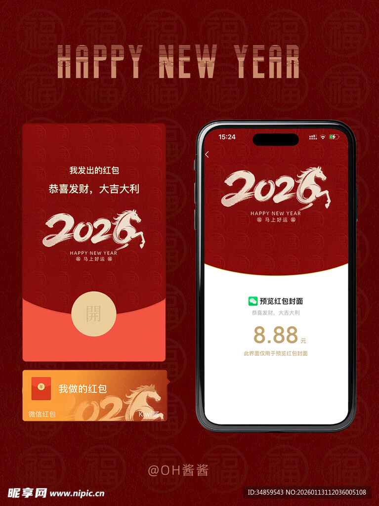 2026年马年微信红包封面
