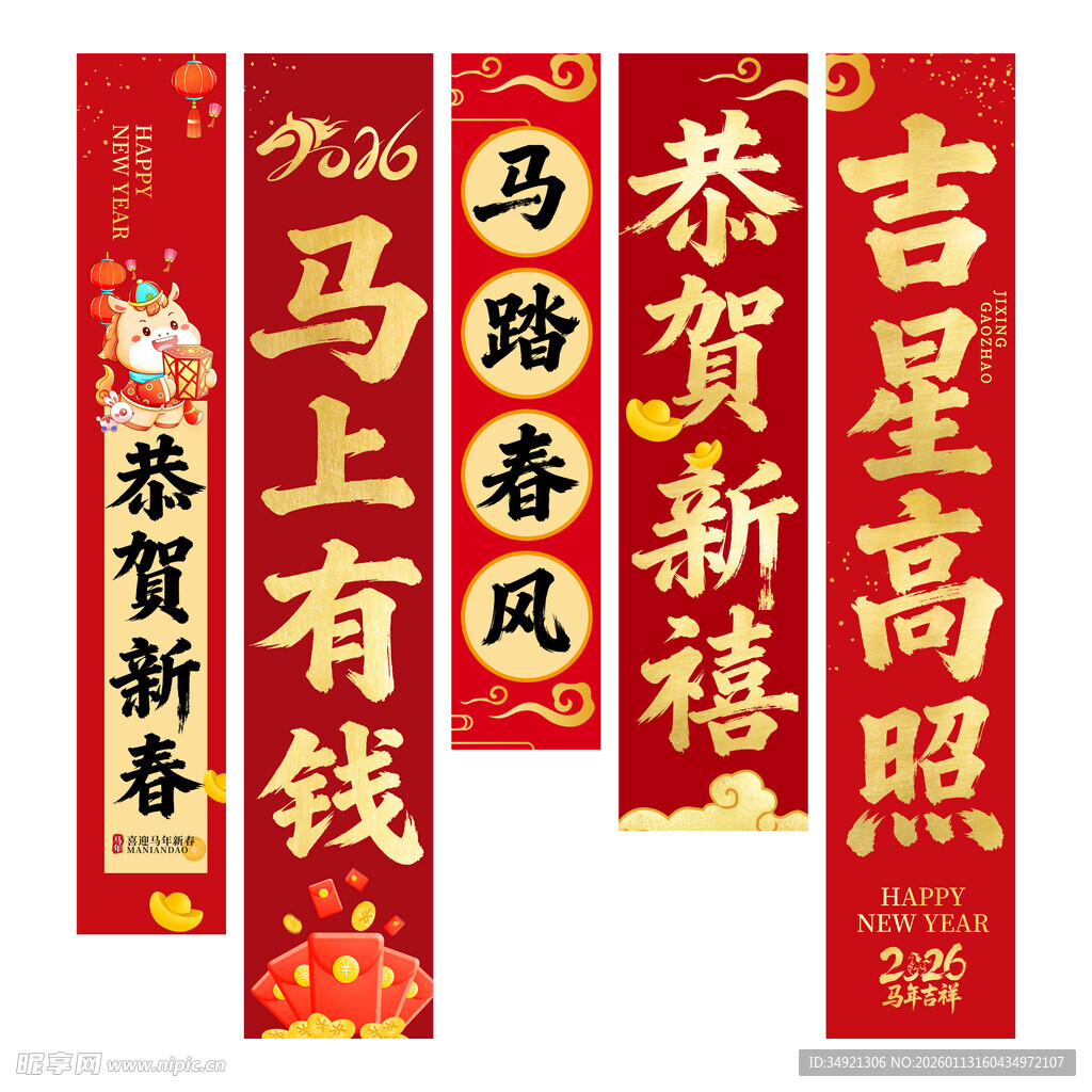 喜庆春节对联展示