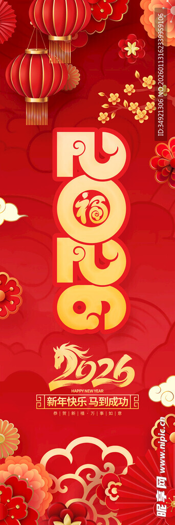 喜庆春节装饰图案