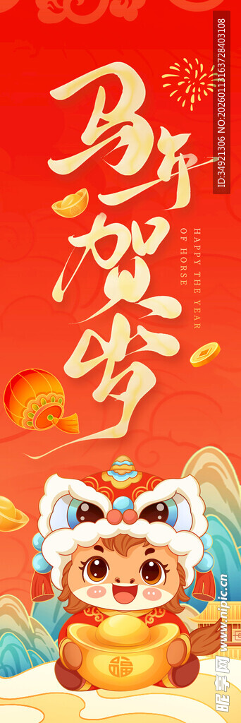 马年贺岁萌娃迎新春