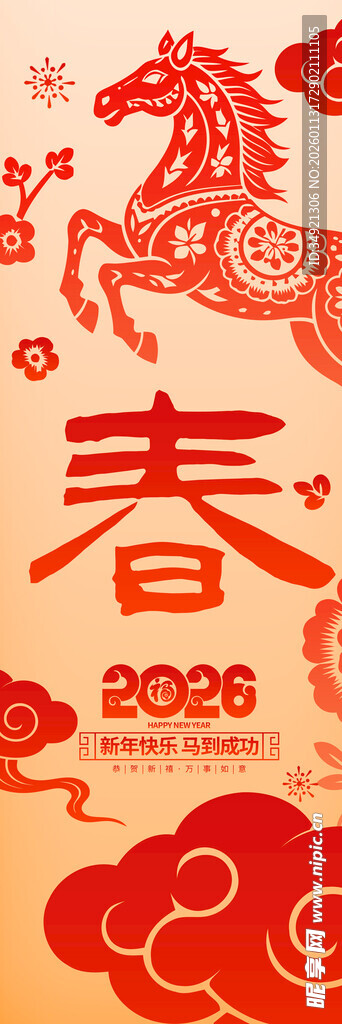 2024马年新春喜庆图案