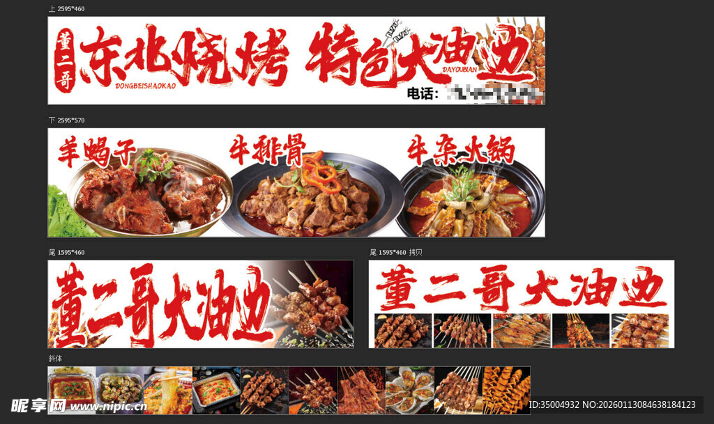 东北烧烤特色小吃