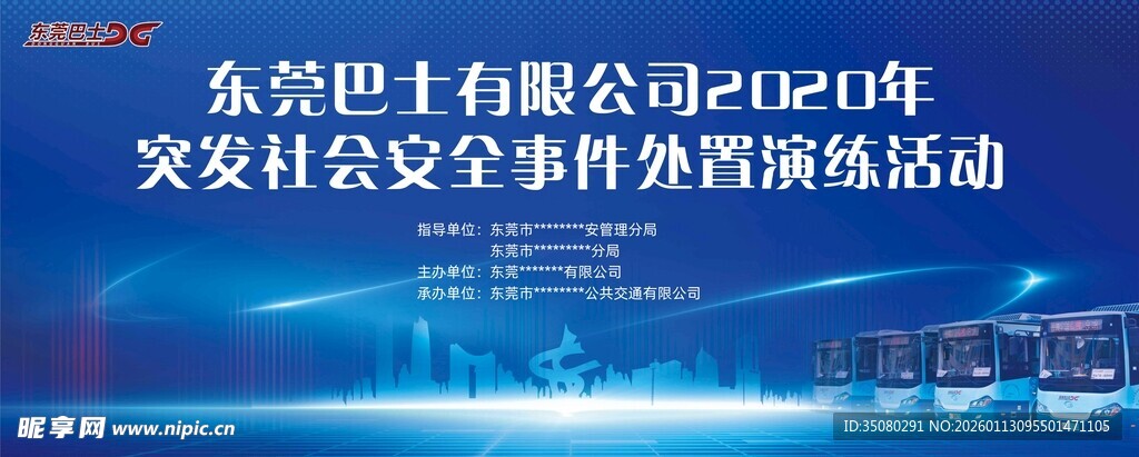 蓝色渐变城市活动背景图