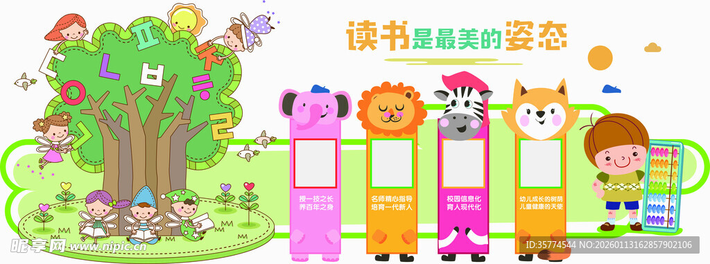 儿童文化墙 插画