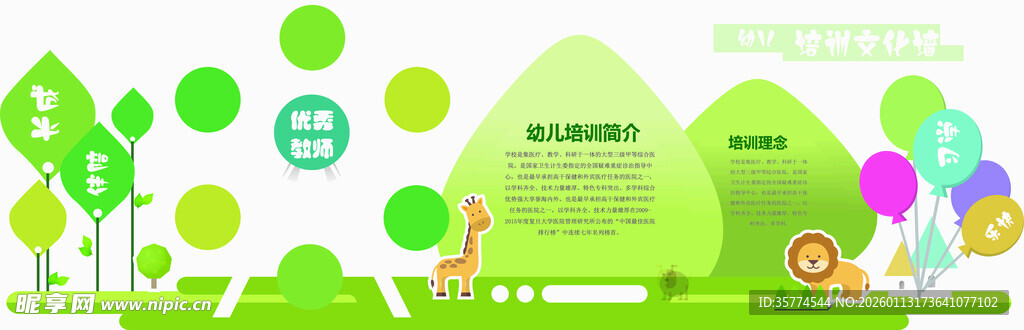 儿童文化墙 插画