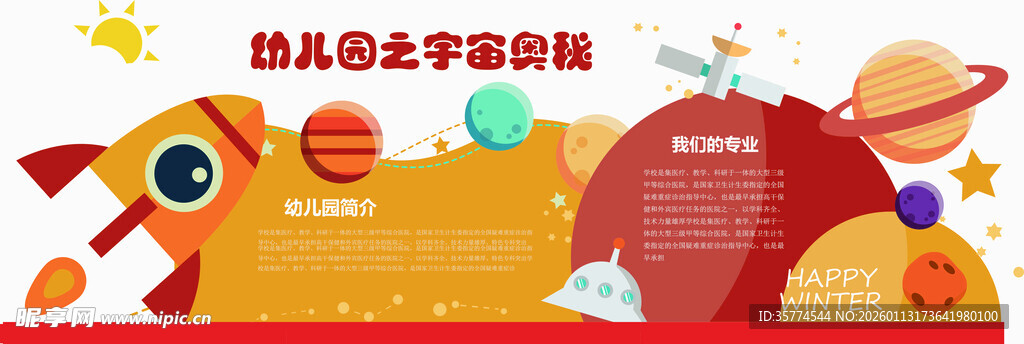 儿童文化墙 插画