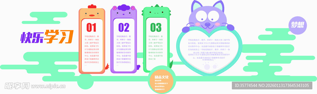 儿童文化墙 插画