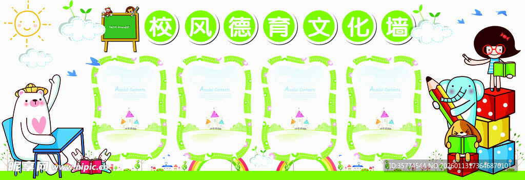 儿童文化墙 插画