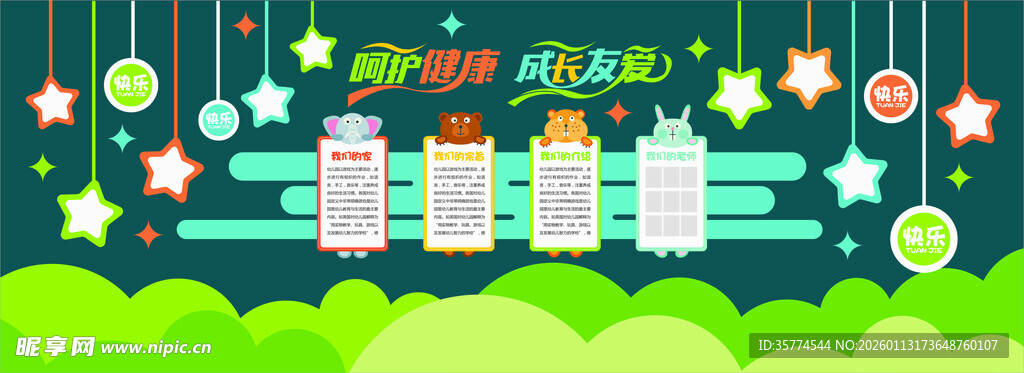 儿童文化墙 插画