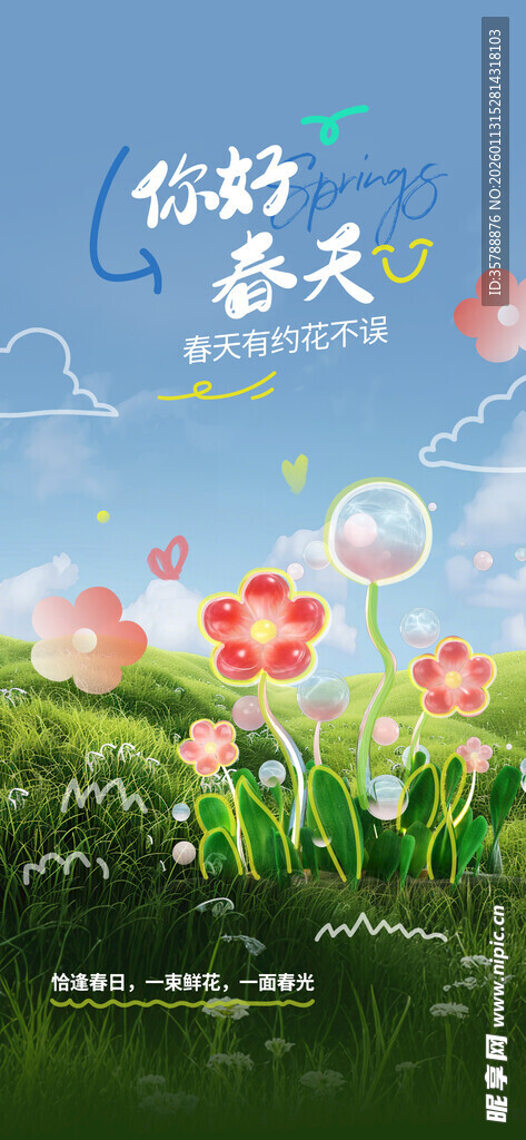 你好春天花卉风景图