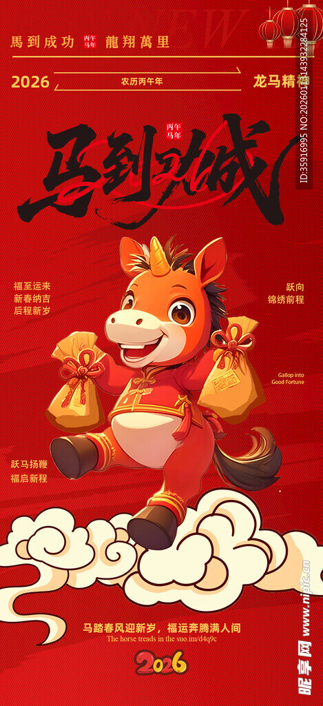马年海报