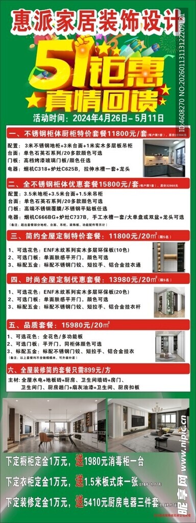 五一海报 促销 家装 家居