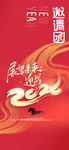 中式祥瑞风2026龙年海报