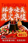 美味炭火牛蛙火锅特惠