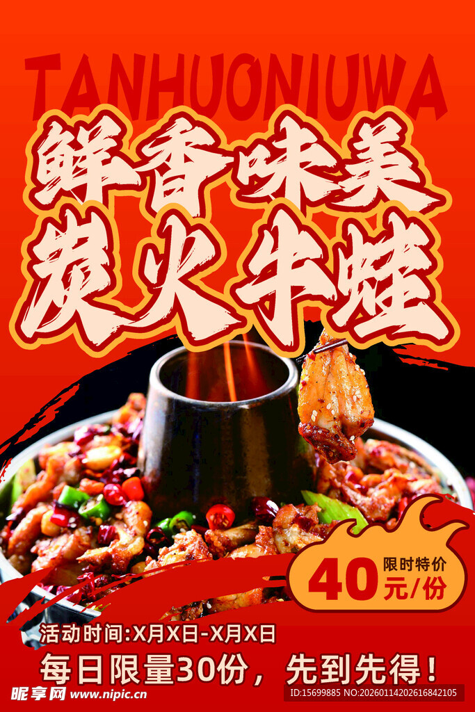 美味炭火牛蛙火锅特惠