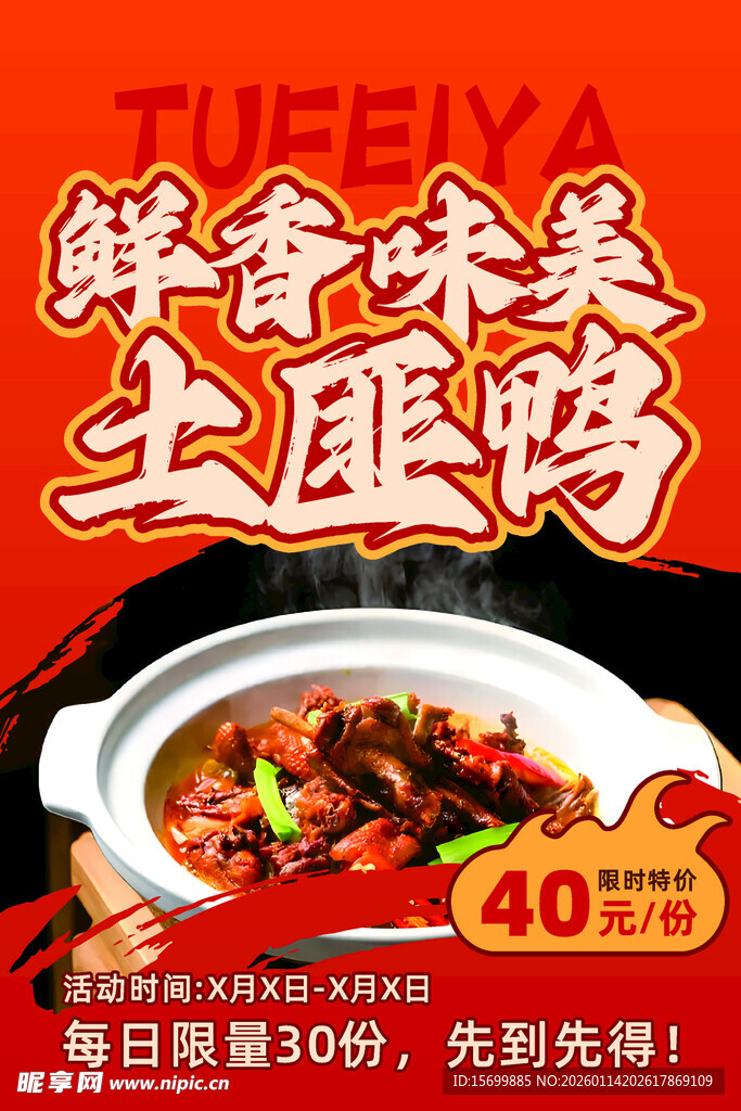 鲜香美味土匪鸭限时特惠