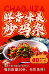 鲜香美味炒鸡杂促销海报