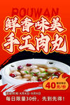 鲜香手工肉丸促销海报