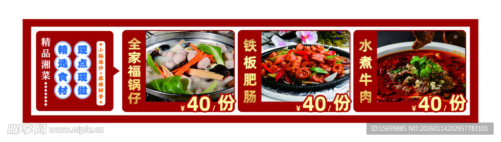 中式美食菜单展示