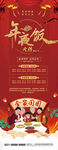 喜庆年夜饭展架易拉宝