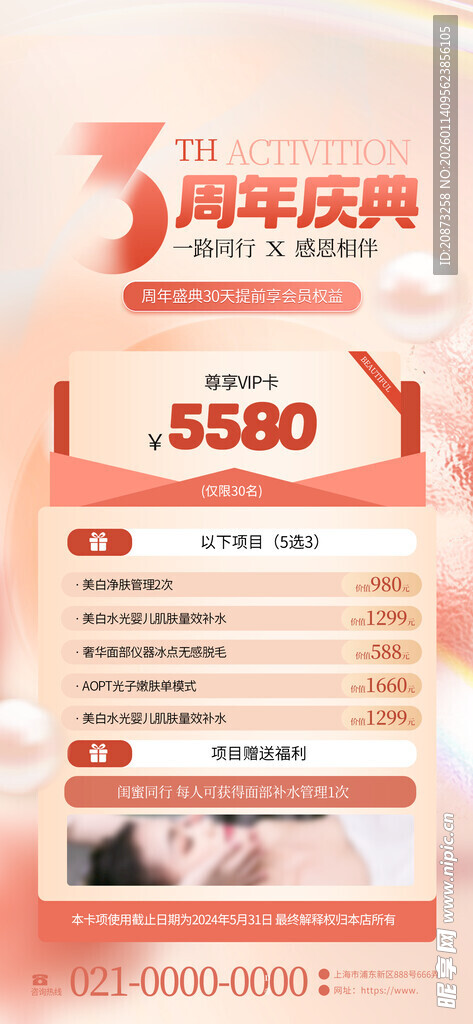 周年庆促销页面展示