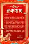 新年贺词