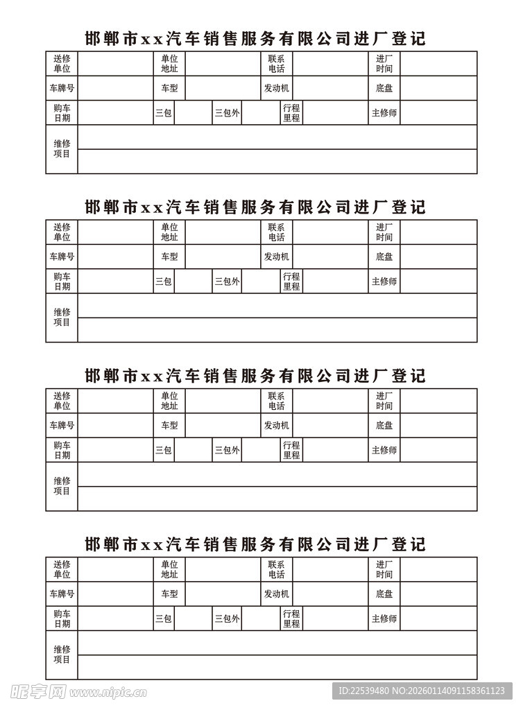员工培训签到表模板
