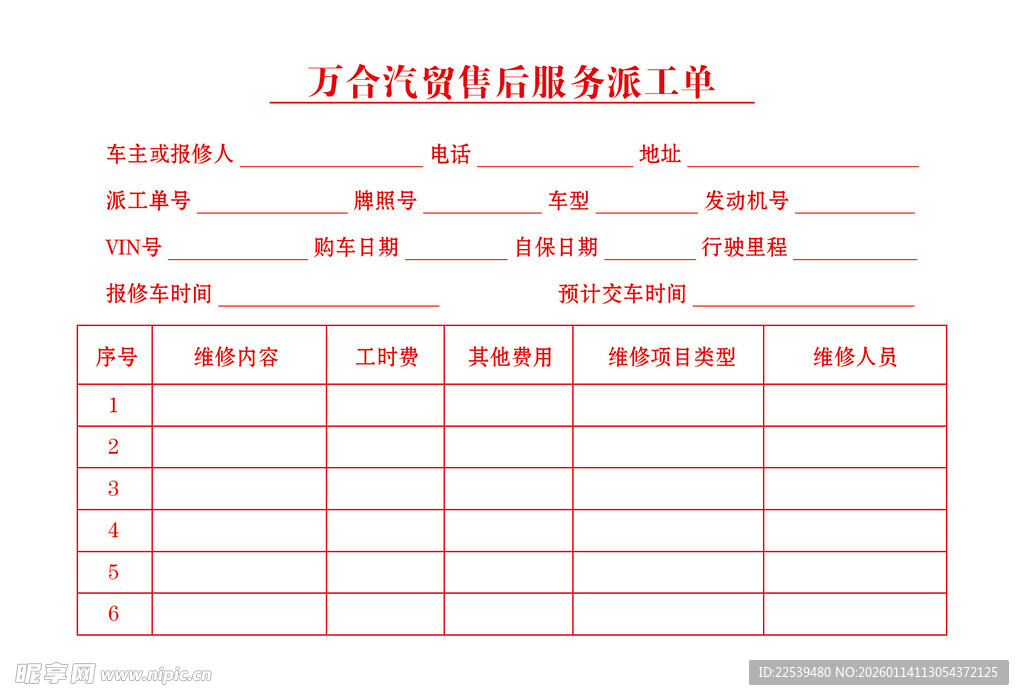 办公费用报销单模板