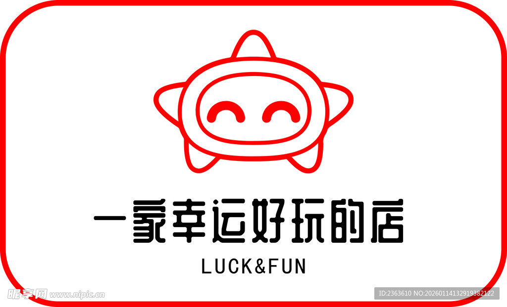 幸运好玩的店铺标志