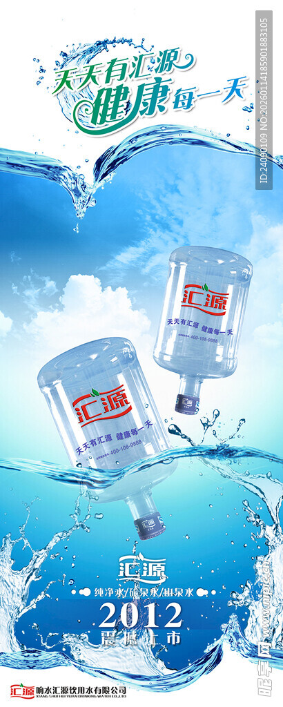 清凉矿泉水  畅享纯净滋味