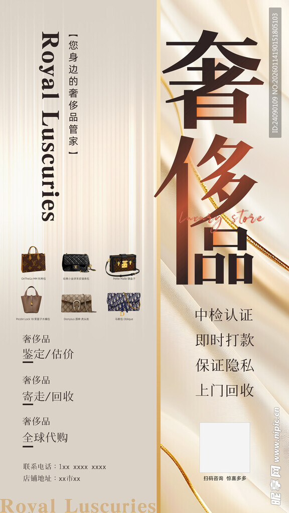 奢侈品海报