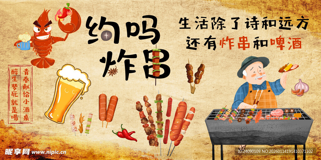 约吗 烧烤啤酒等你享