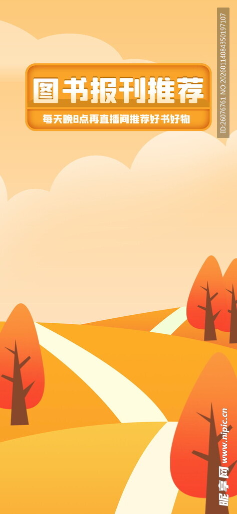 直播间贴片图片