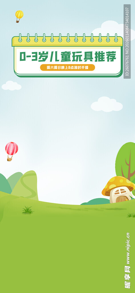 直播间贴片图片