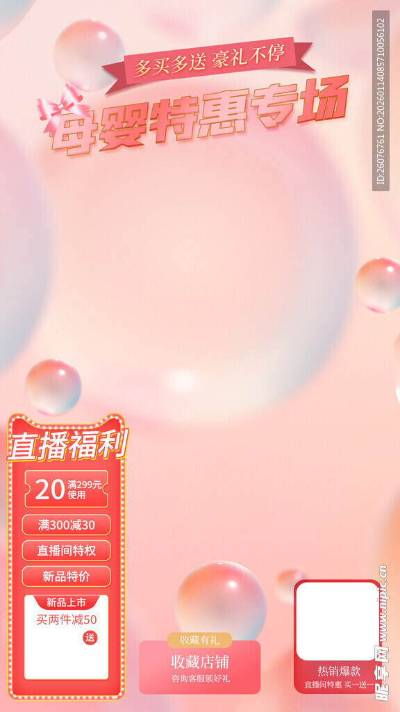 直播间贴片图片