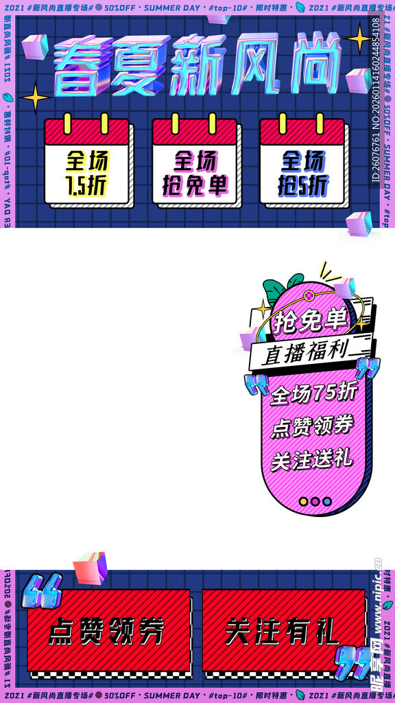 直播间贴片图片