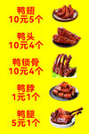 鸭货美食价格表展示