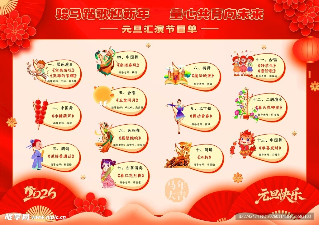 2026 马年 新年 节目单 