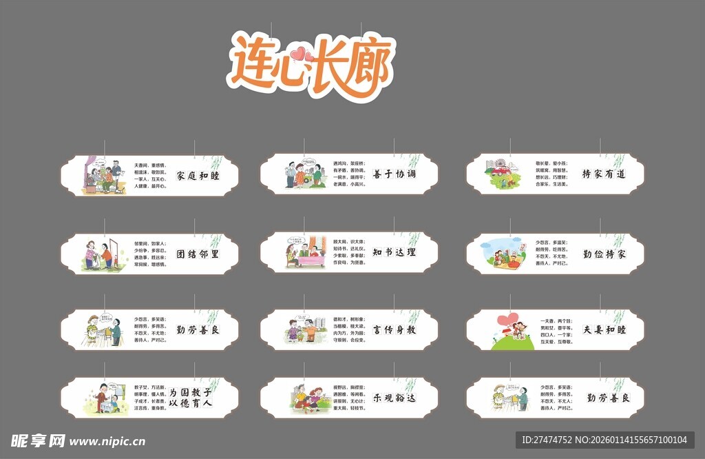 团结邻里  家庭和睦 言传身教