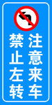 禁止左转